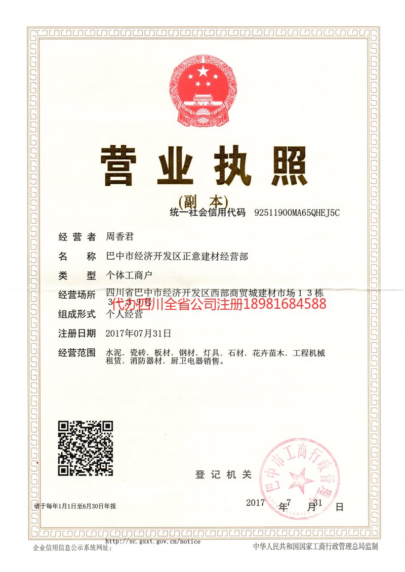 临沧临沧正意建材经营部