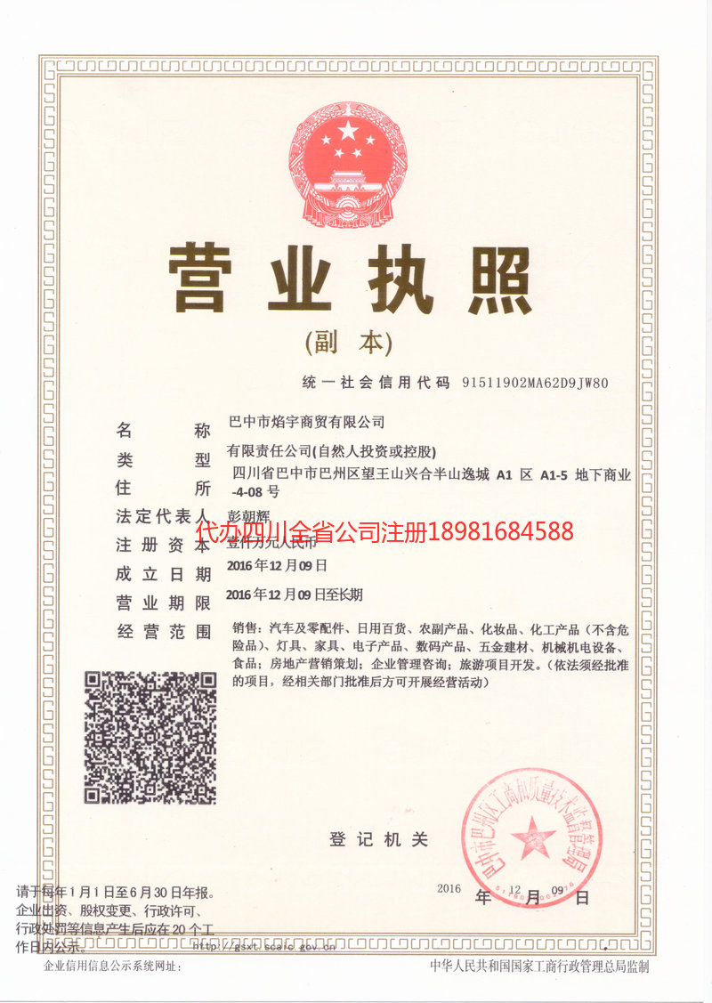 临沧临沧焰宇商贸有限公司