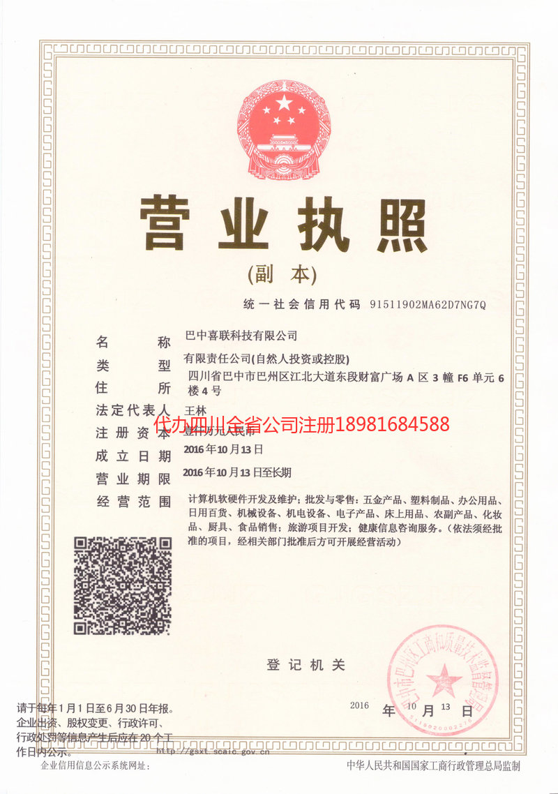 临沧临沧喜联科技有限公司