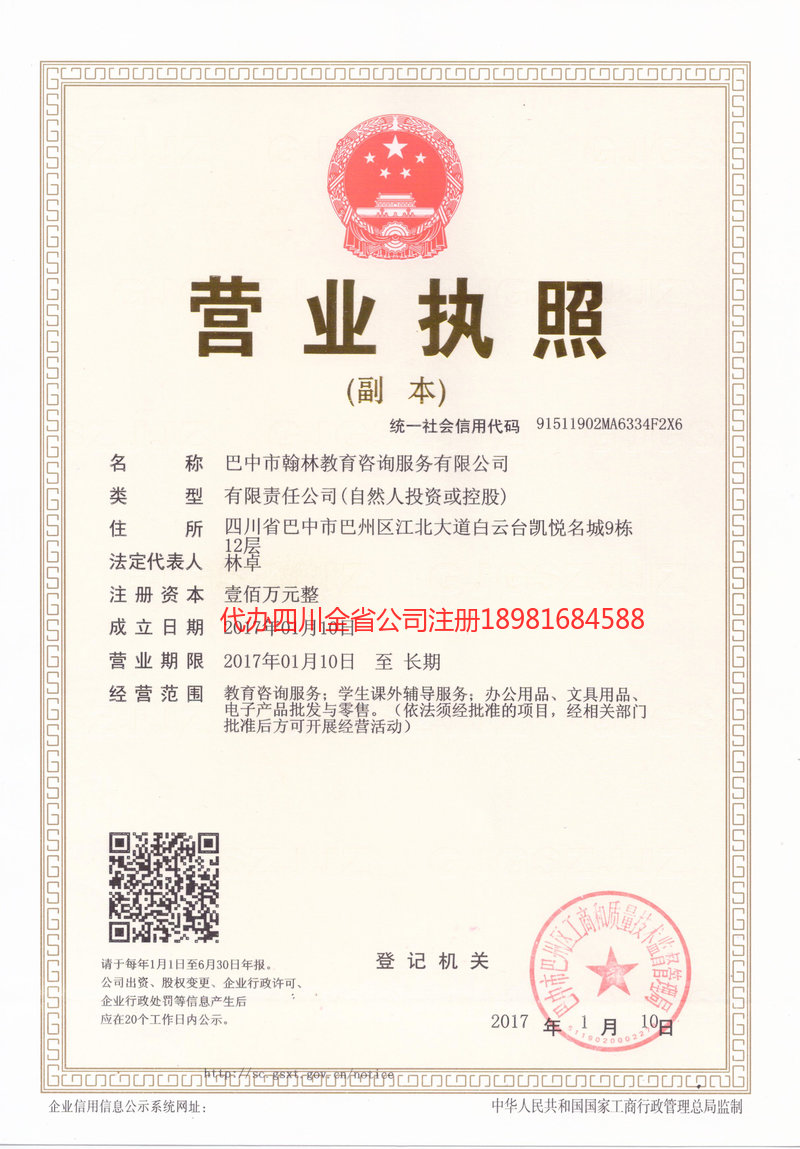 临沧临沧翰林教育咨询服务有限公司