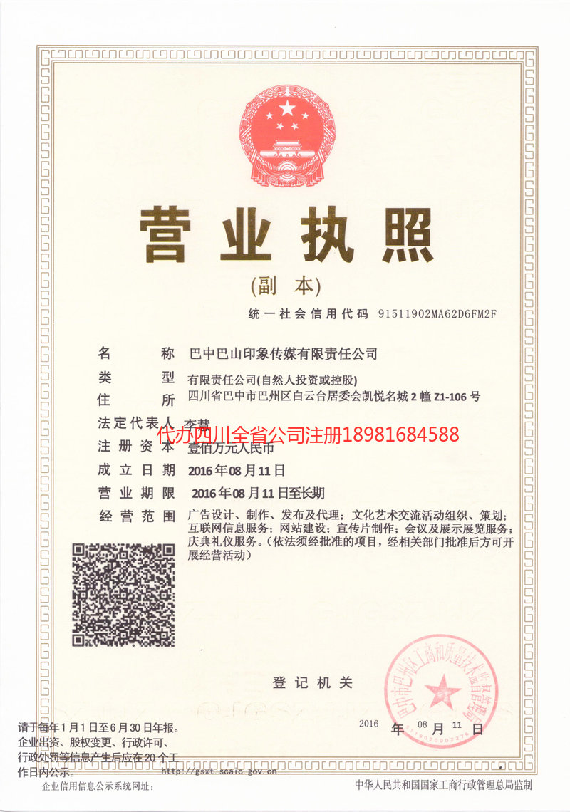 临沧临沧巴山印象传媒有限责任公司