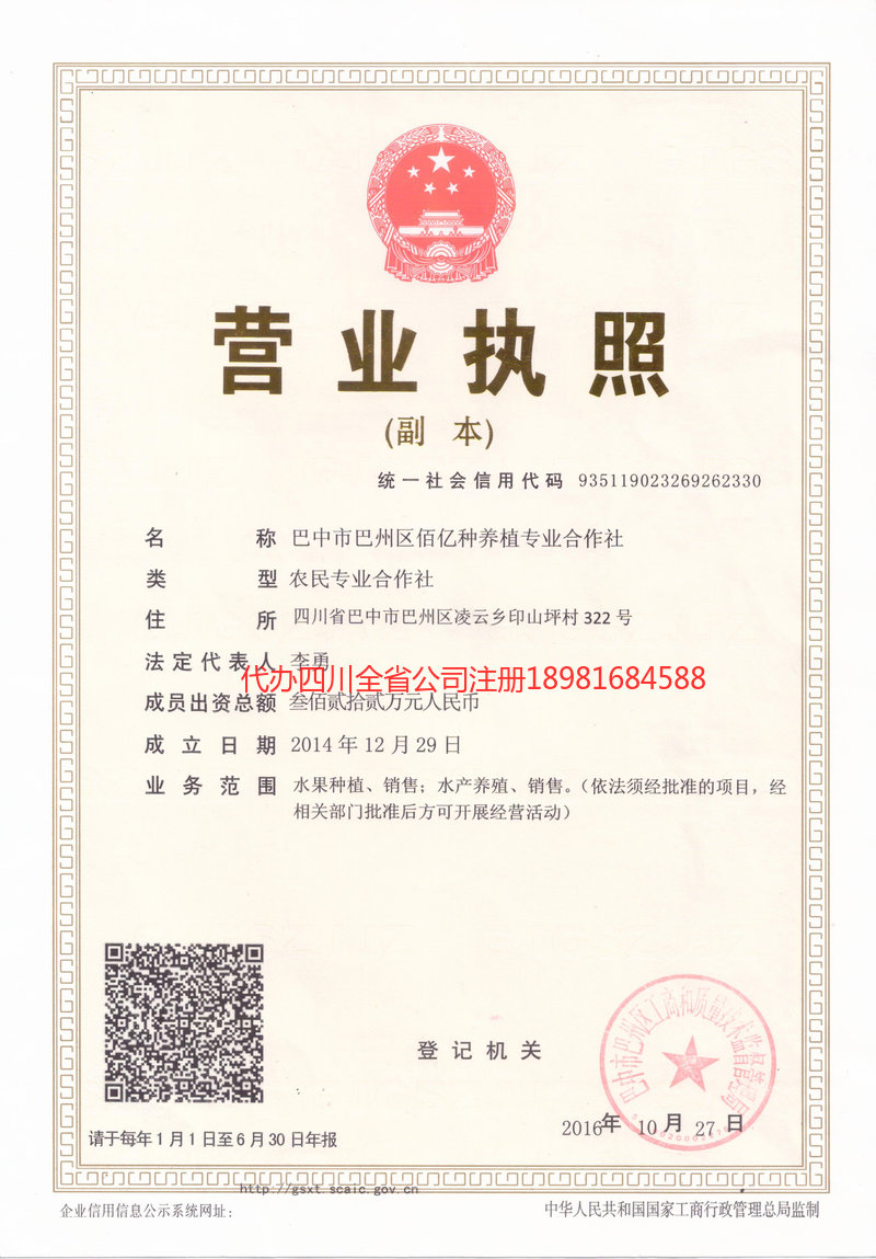 临沧临沧佰亿种养殖专业合作社