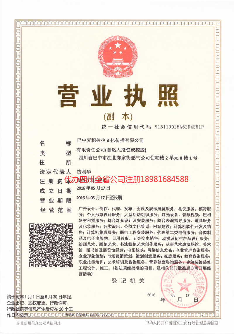 临沧临沧麦j积拉拉文化传播有限公司