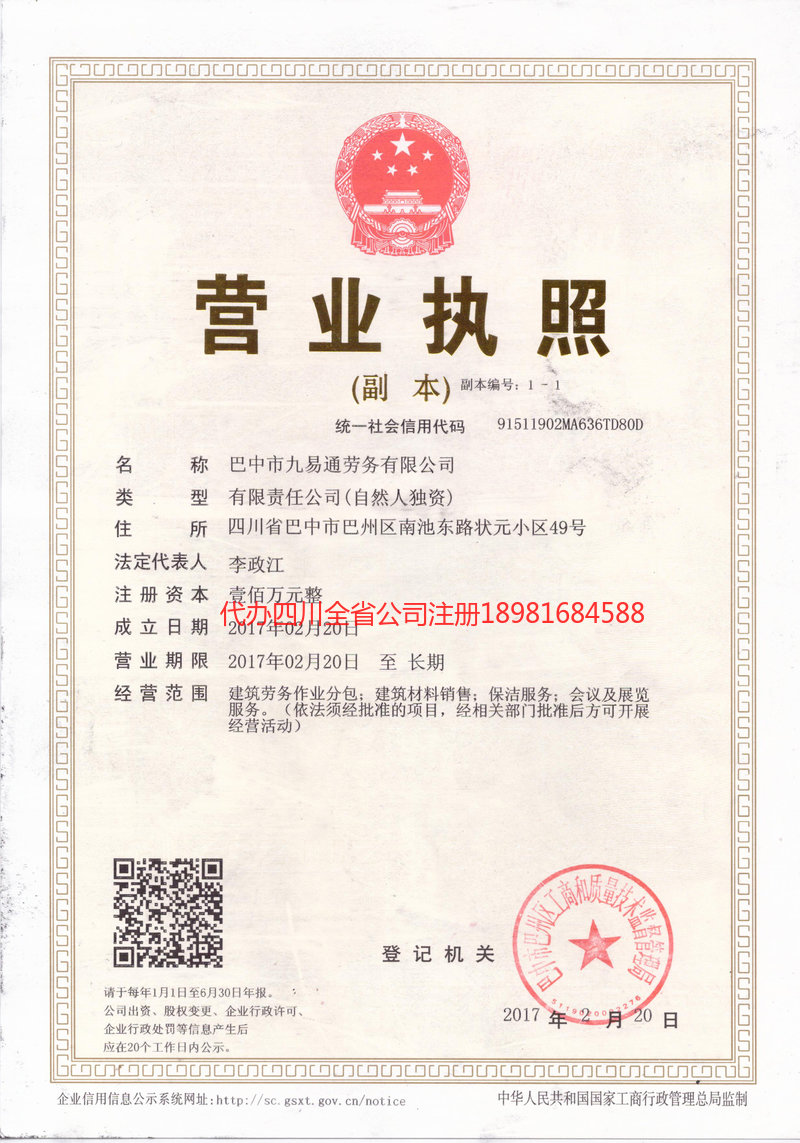 临沧临沧九易通劳务有限公司