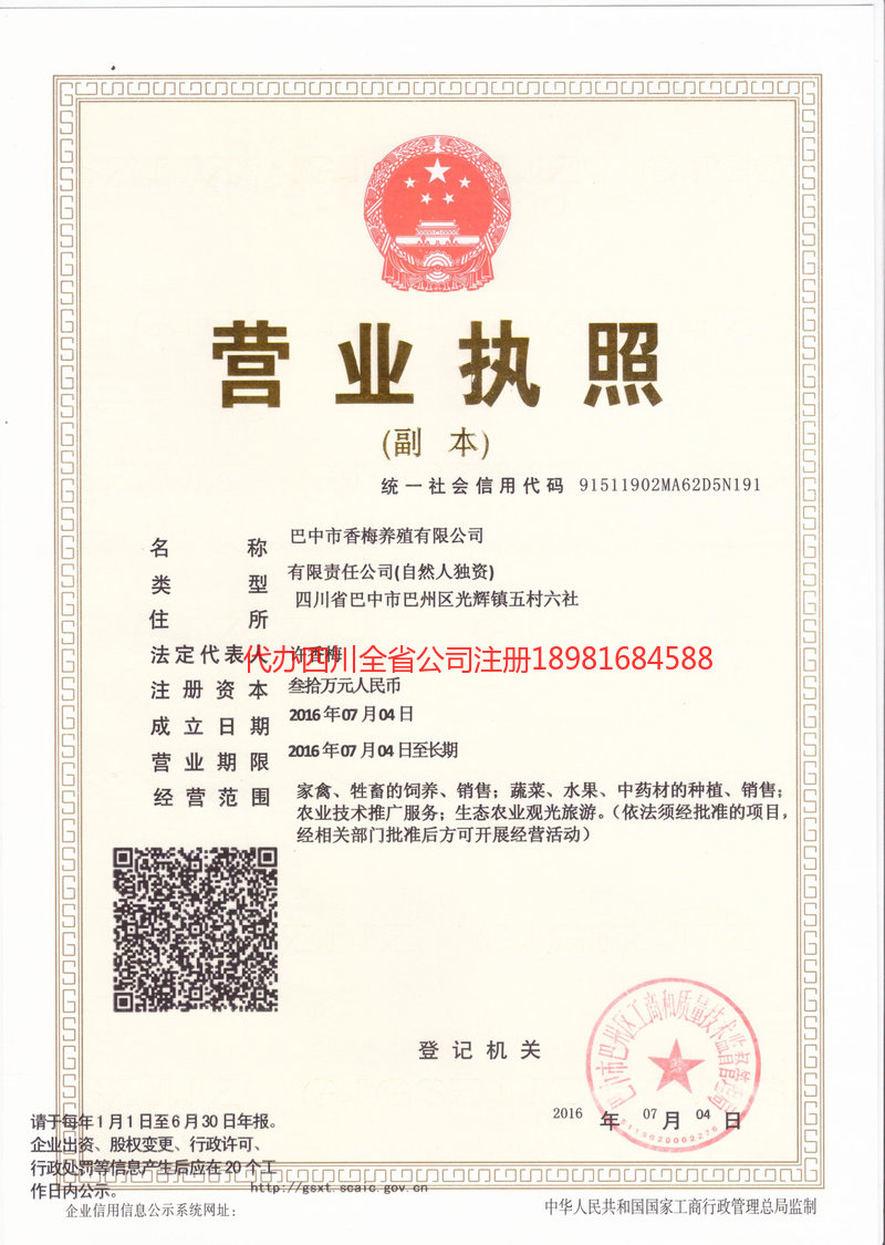 临沧临沧香梅养殖有限公司