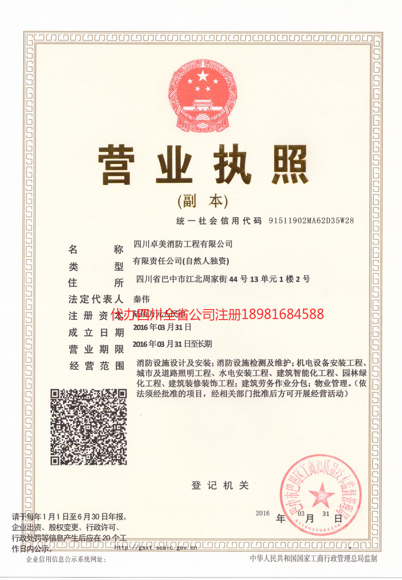 临沧临沧卓美消防工程有限公司