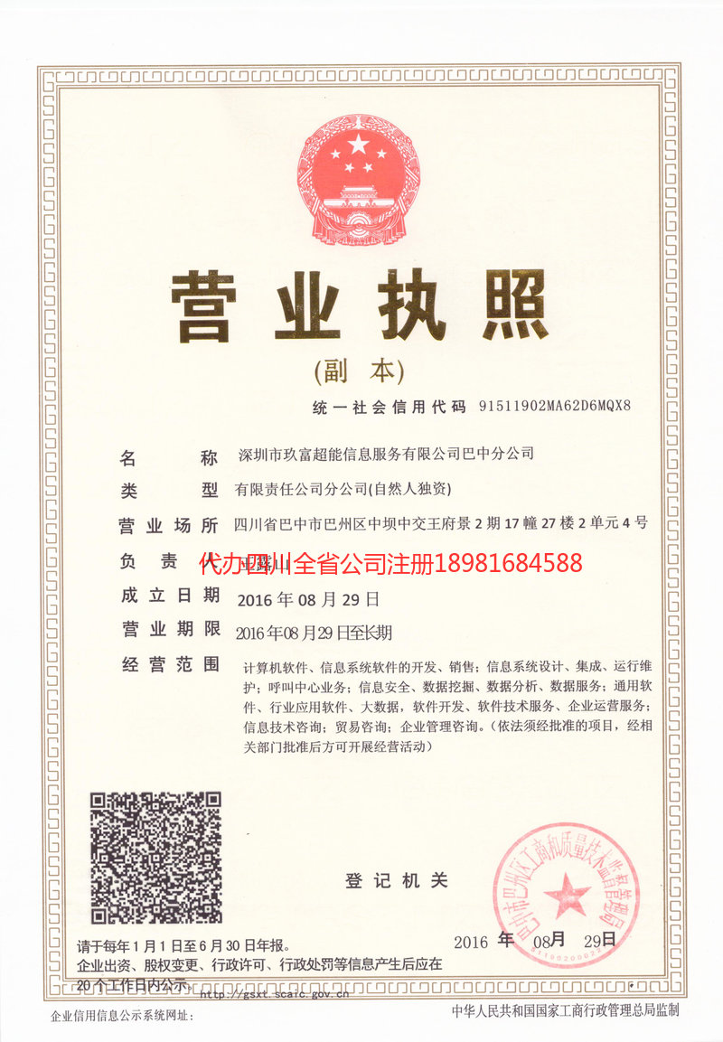 临沧临沧玖富超能信息服务有限公司